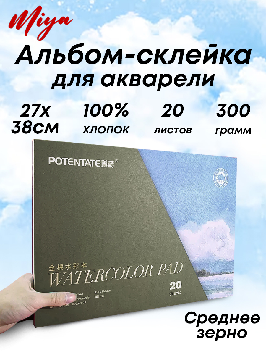 Альбом-склейка, 100% хлопок среднее зерно 8k