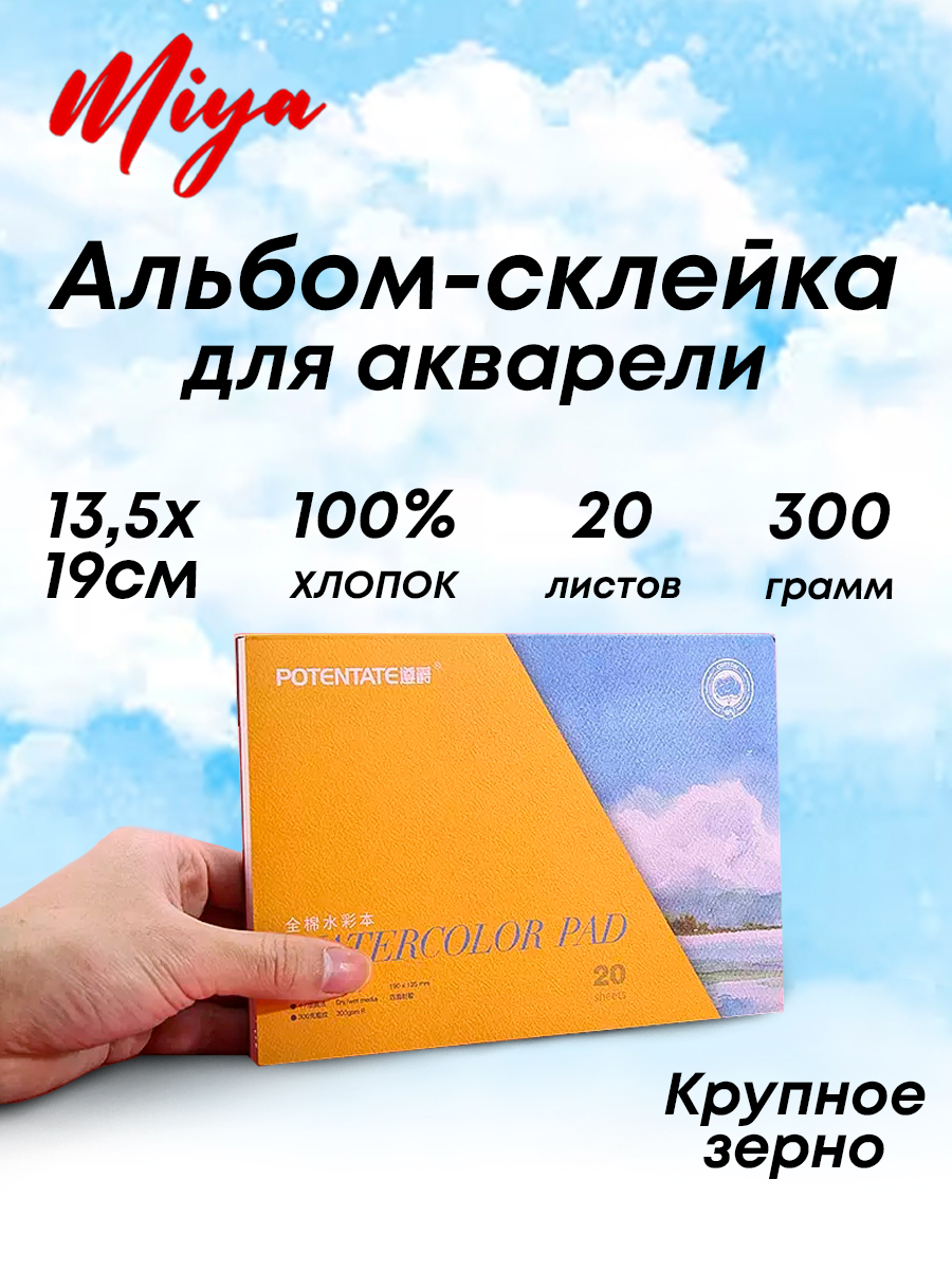 Альбом-склейка, 100% хлопок крупное зерно