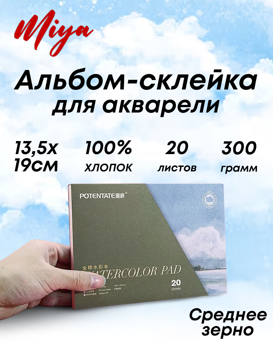 Альбом-склейка, 100% хлопок среднее зерно