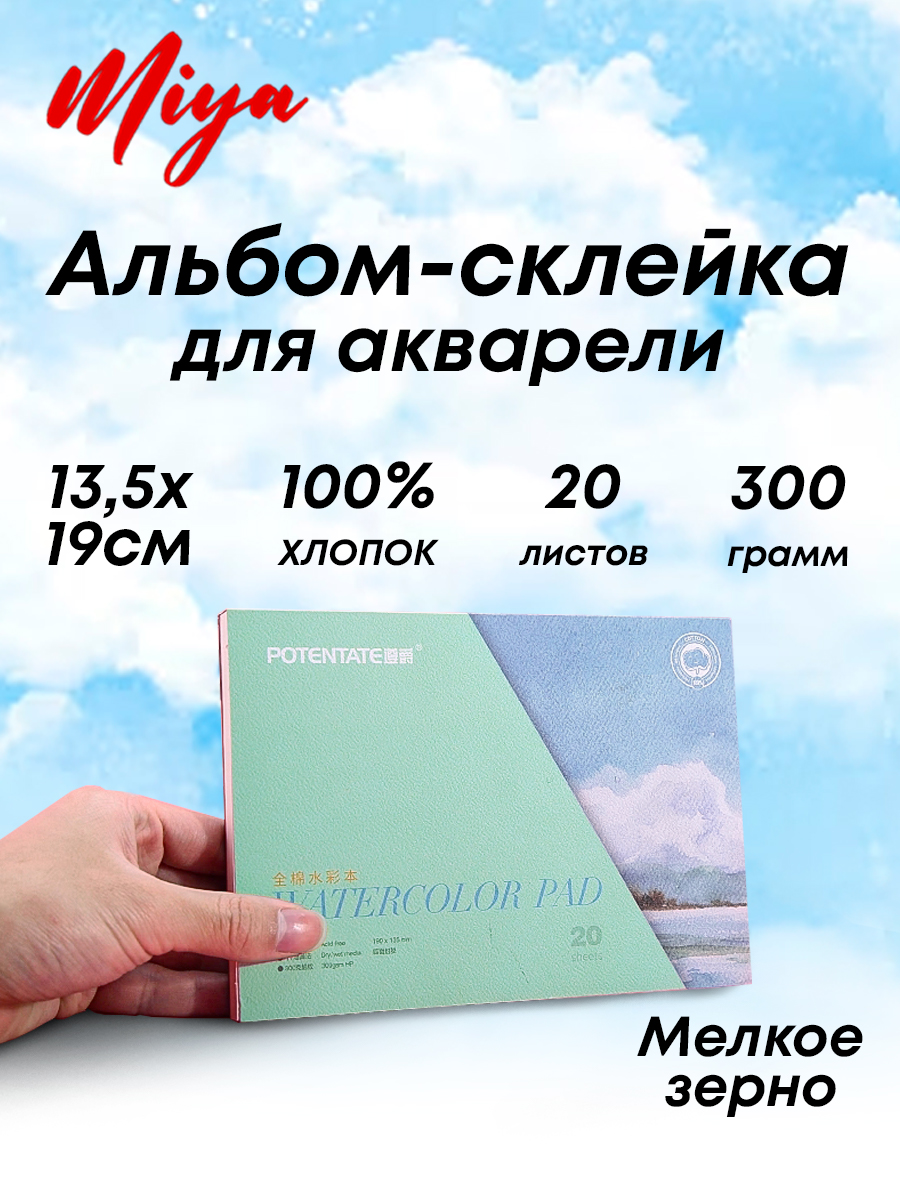 Альбом-склейка, 100% хлопок мелкое зерно