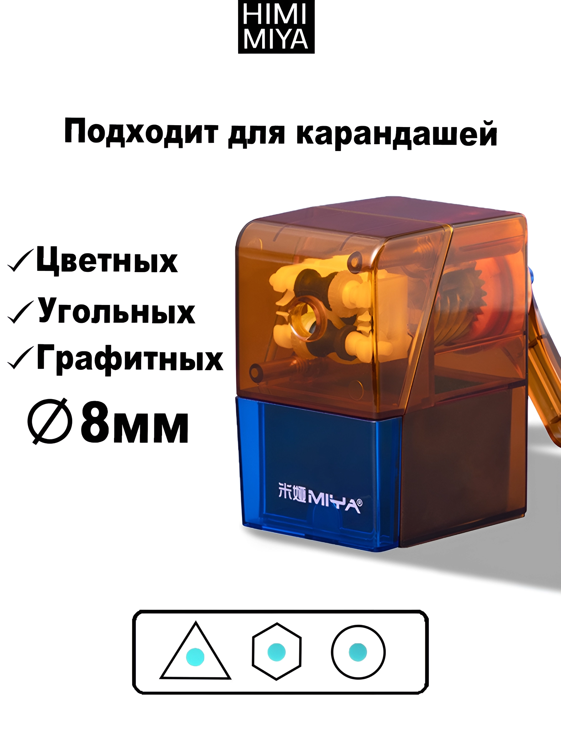 Механическая точилка HIMI