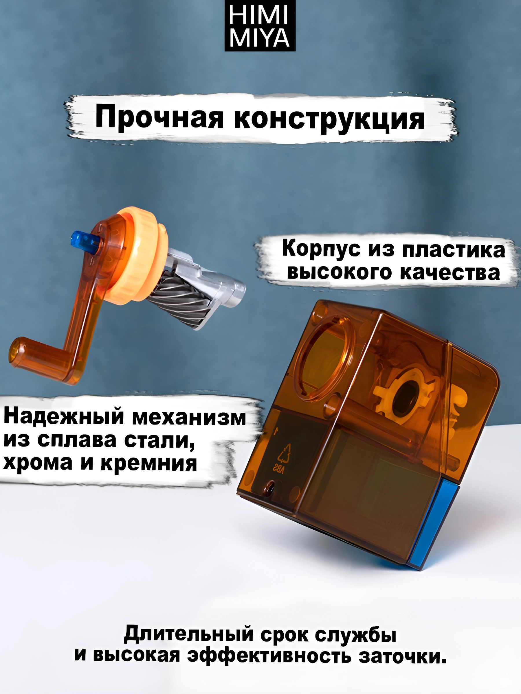 Механическая точилка HIMI