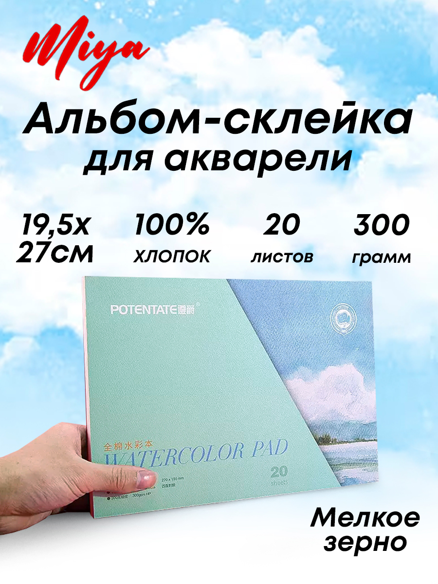 Альбом-склейка, 100% хлопок мелкое зерно 16k