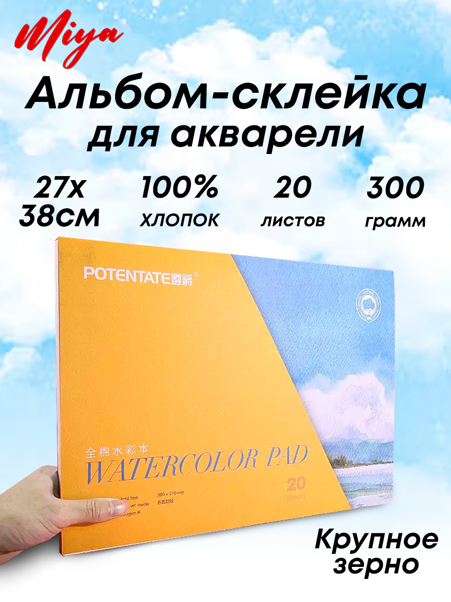 Альбом-склейка, 100% хлопок крупное зерно 8k