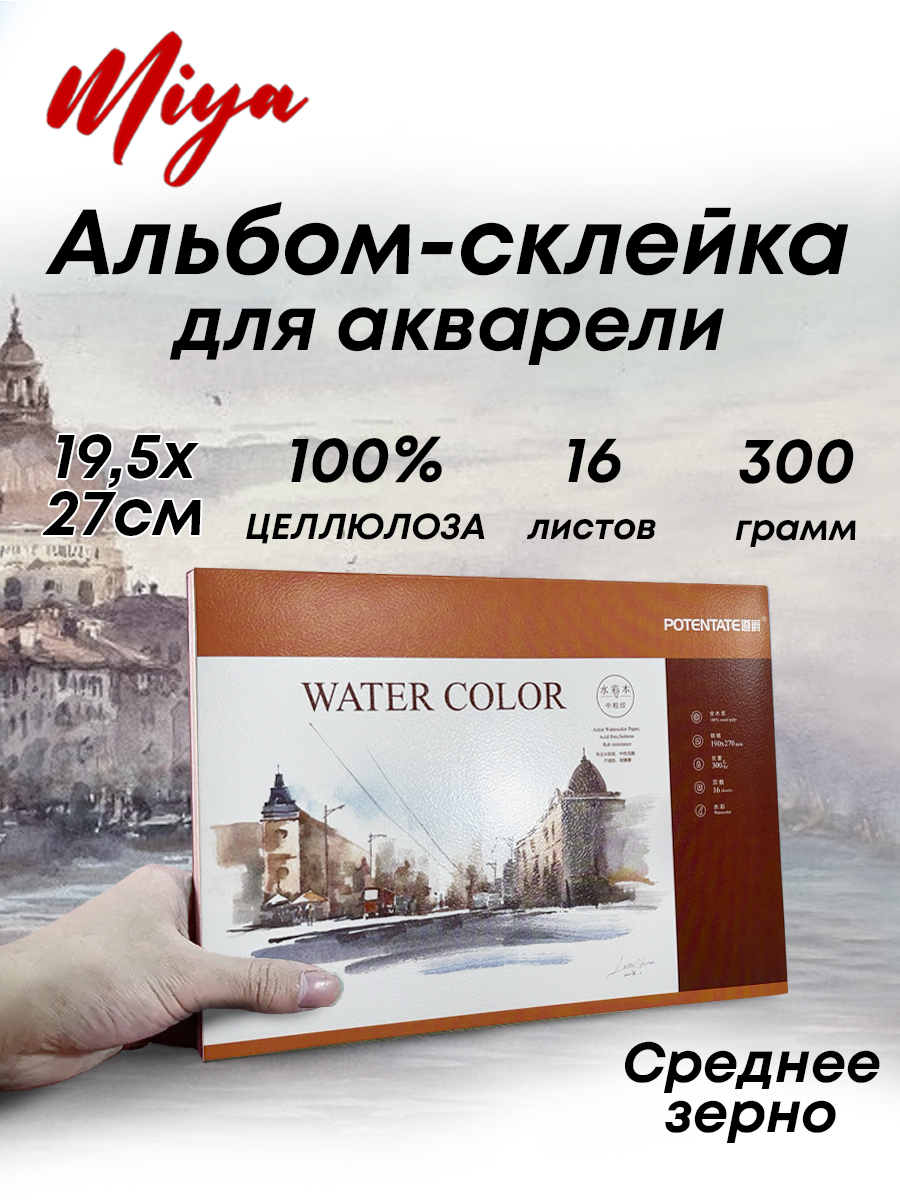 Альбом 100% целлюлоза, склейка, среднее зерно 16k