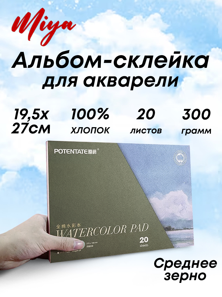 Альбом-склейка, 100% хлопок среднее зерно 16k