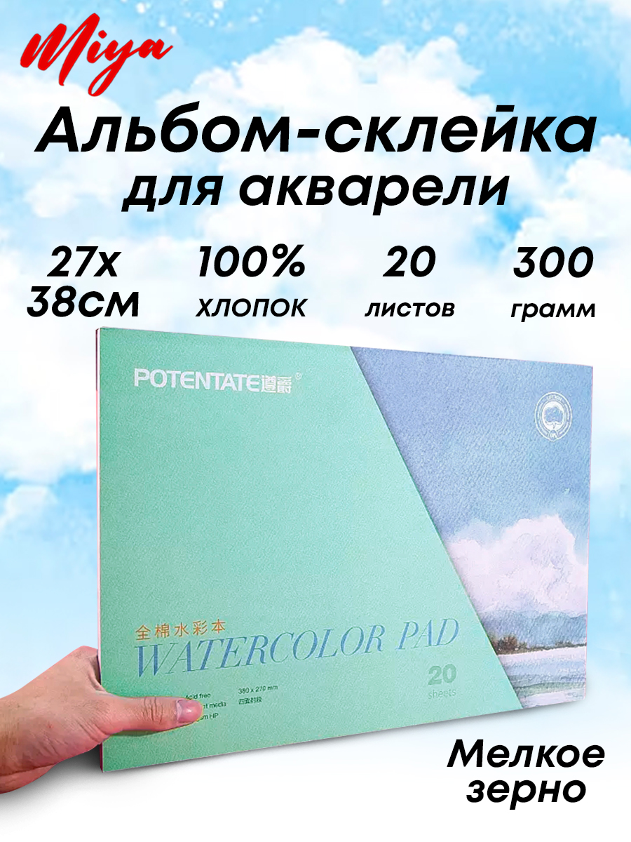 Альбом-склейка, 100% хлопок мелкое зерно 8k