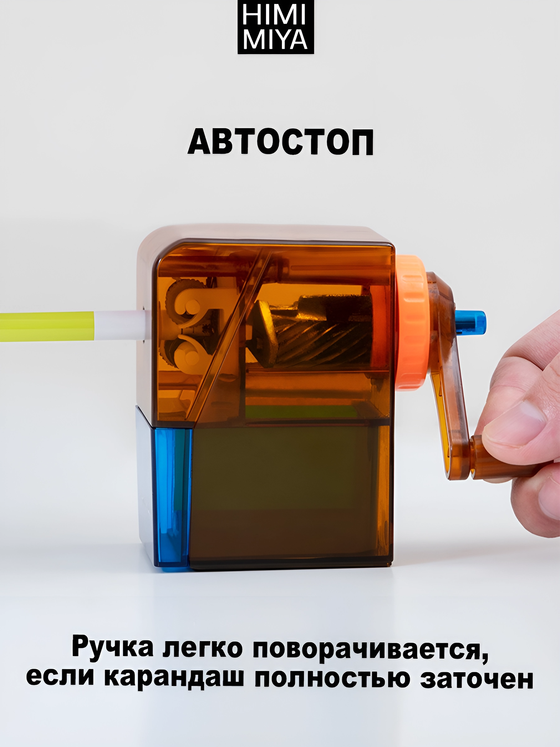 Механическая точилка HIMI