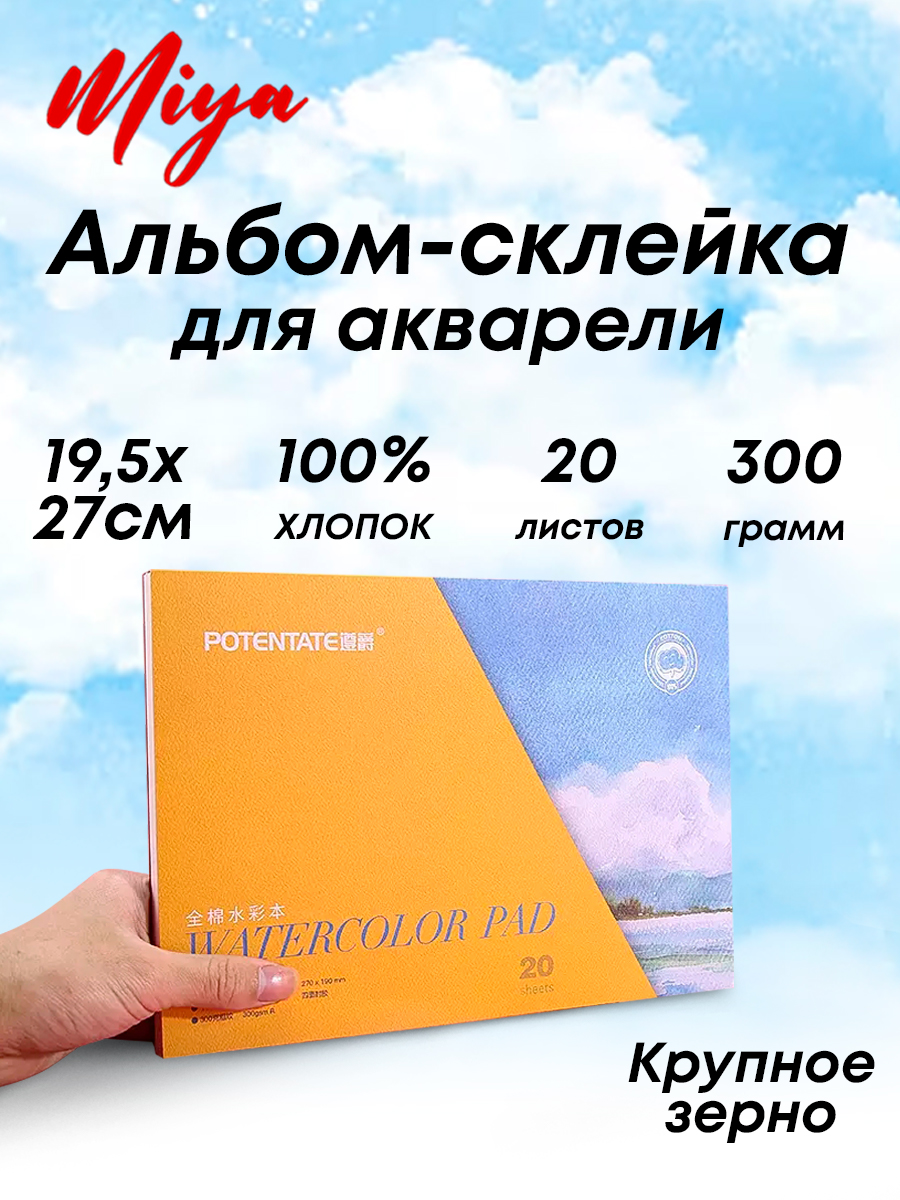 Альбом-склейка, 100% хлопок крупное зерно 16k