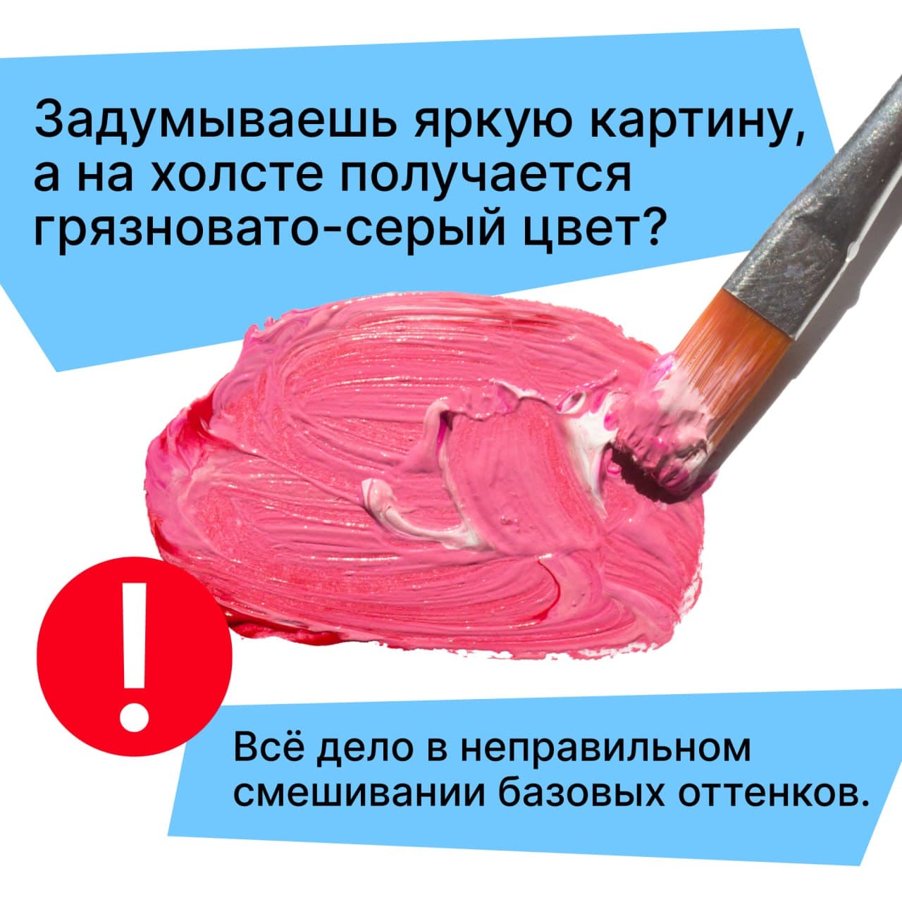 Даже хорошие цвета могут превратиться в серую «грязь», если смешивать их без понимания базовых принципов