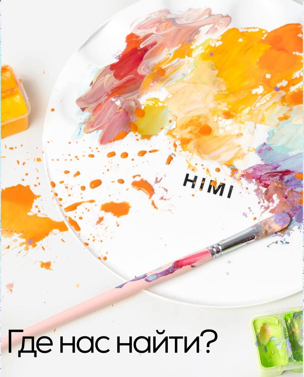 Где встретить МИЯ