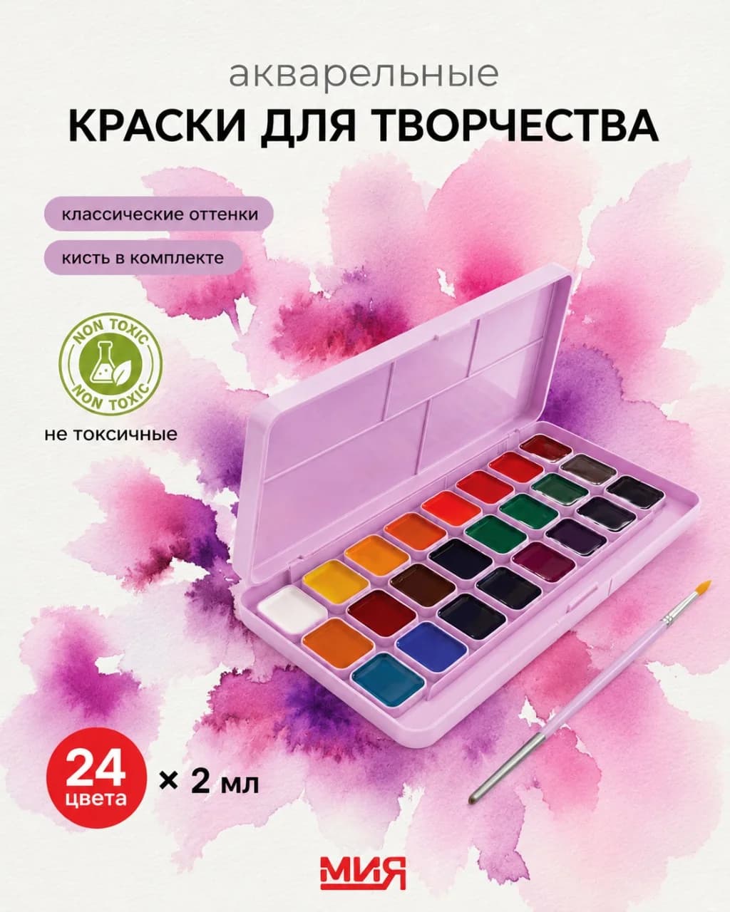 Набор акварельных красок 24 цвета, кисть в комплекте, пурпурный пенал - view 2
