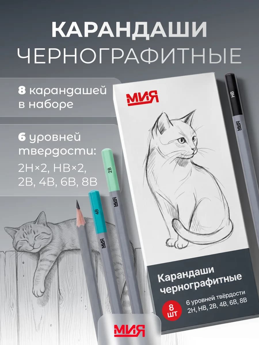 Набор простых карандашей 8 шт