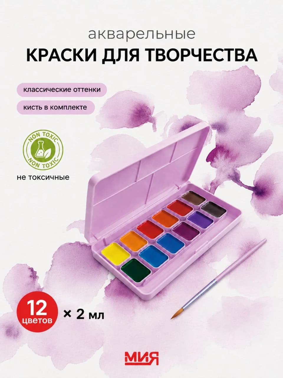 Набор акварельных красок 12 цвета, кисть в комплекте, пурпурный пенал
