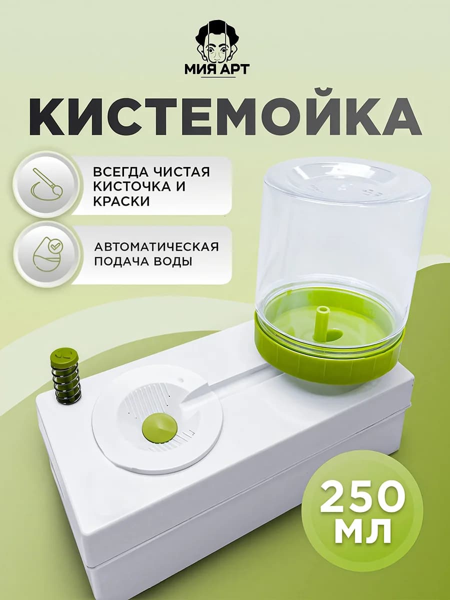 Кистемойка непроливайка автоматическая с кюветами, зеленая